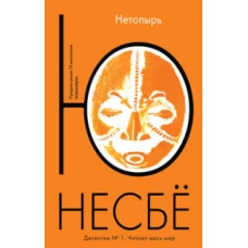 Нетопырь (м/о)