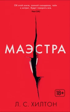 Маэстра