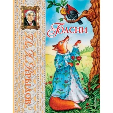 Басни
