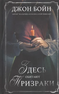 Фантом.Здесь обитают призраки