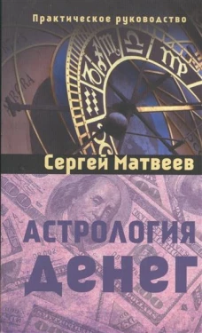 Астрология денег 