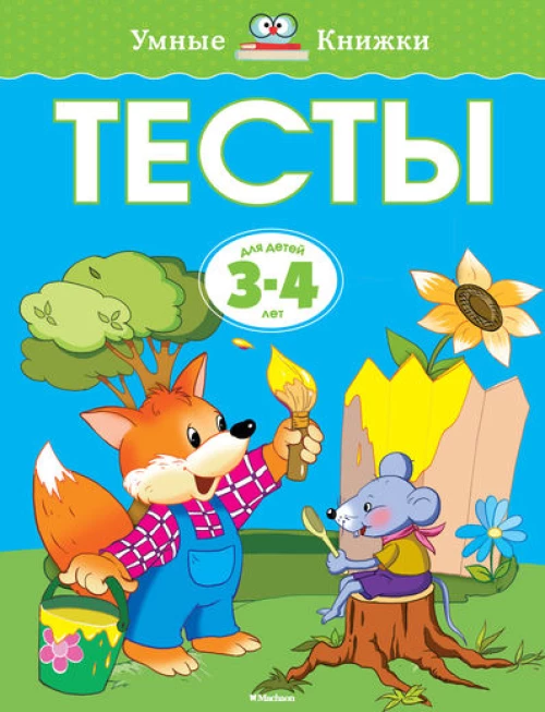 Тесты