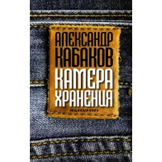 Камера хранения