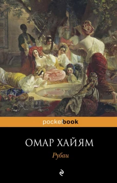 Рубаи