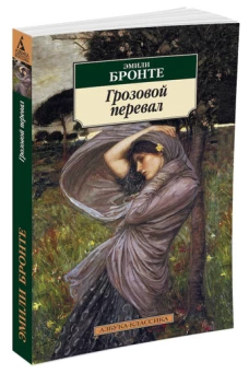 Грозовой перевал