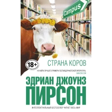 Страна коров