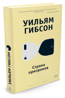 Страна призраков