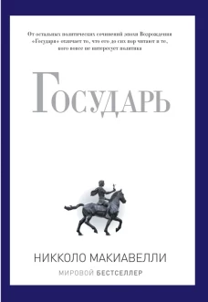 PRO власть.Государь
