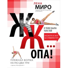 ЖЖ&hellip;опа!!!