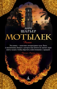 Мотылек (мяг)