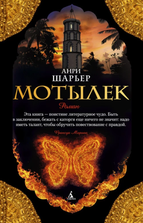 Мотылек (мяг)