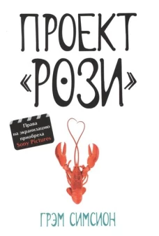Проект «Рози»