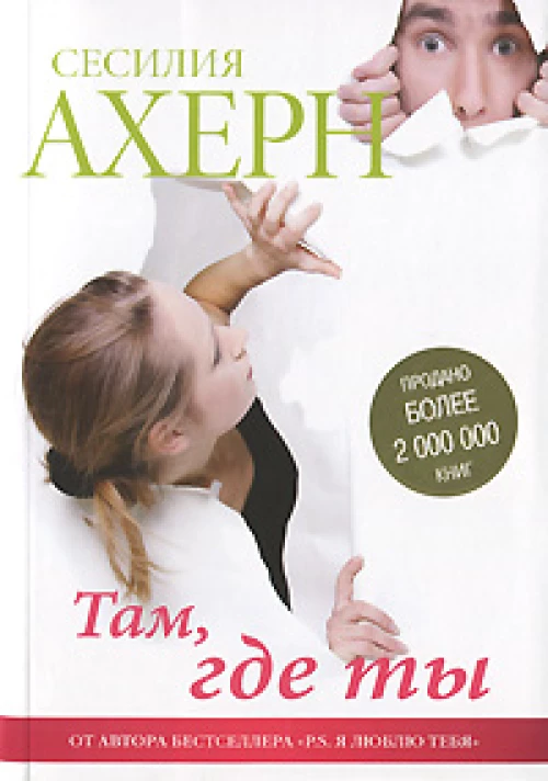 Там, где ты (мягк.обл.)