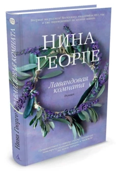 Лавандовая комната