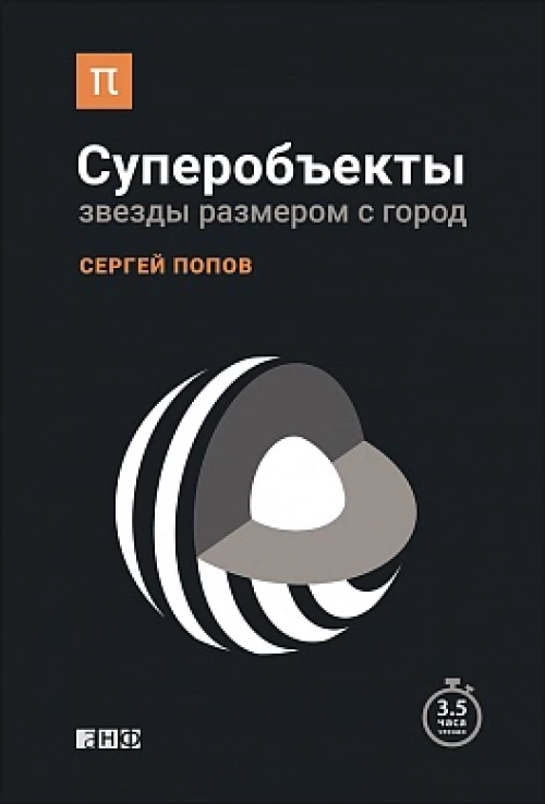 Суперобъекты:Звезды размером с город