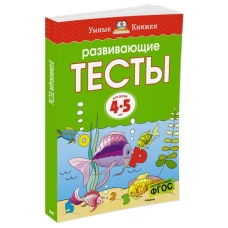 Развивающие тесты для детей 4-5 лет