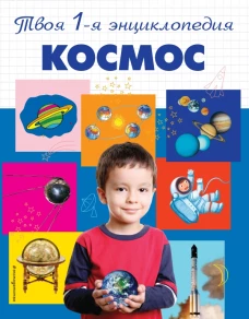Космос