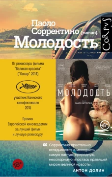 Молодость
