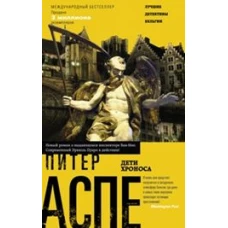 Дети Хроноса