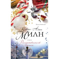 Рождественский мешок