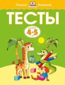 Тесты