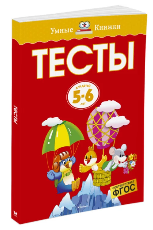 Тесты для детей 5-6 лет