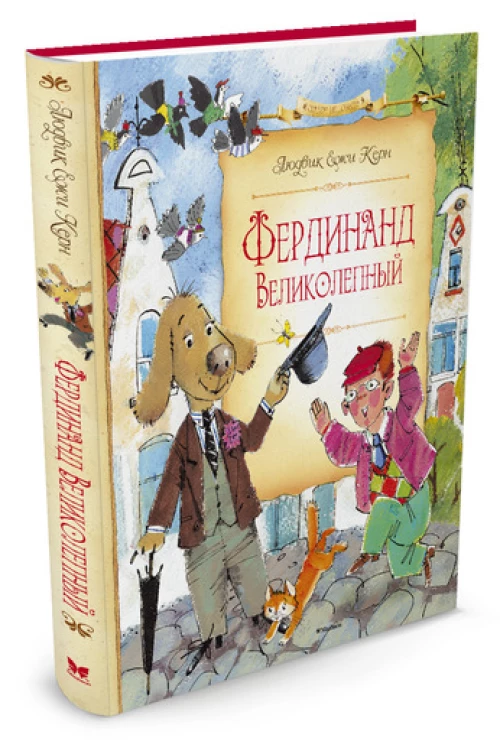 Фердинанд Великолепный 