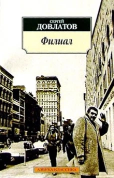Филиал