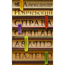 Справа налево