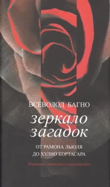  Зеркало загадок+с/о 