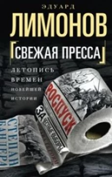 Свежая пресса