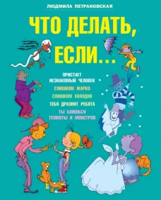 Что делать, если