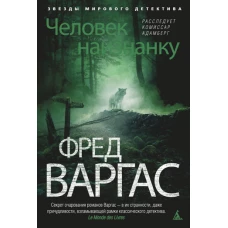 Человек наизнанку