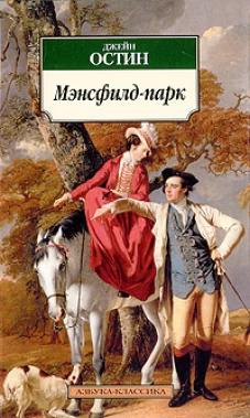 Мэнсфилд-парк