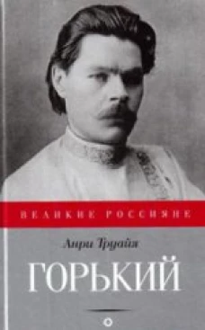  Горький 