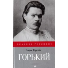 Горький 