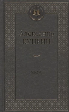 Яма