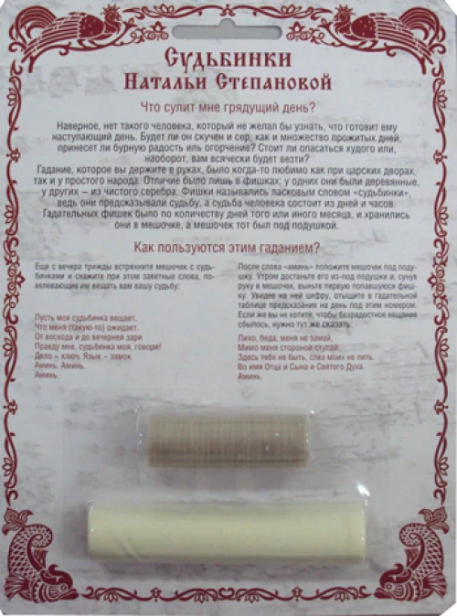 Судьбинки Натальи Степановой (+ 31 судьбинка и мешочек)