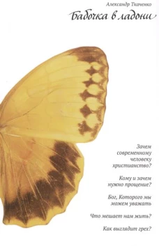 Бабочка в ладони