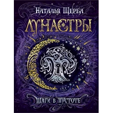 Шаги в пустоте