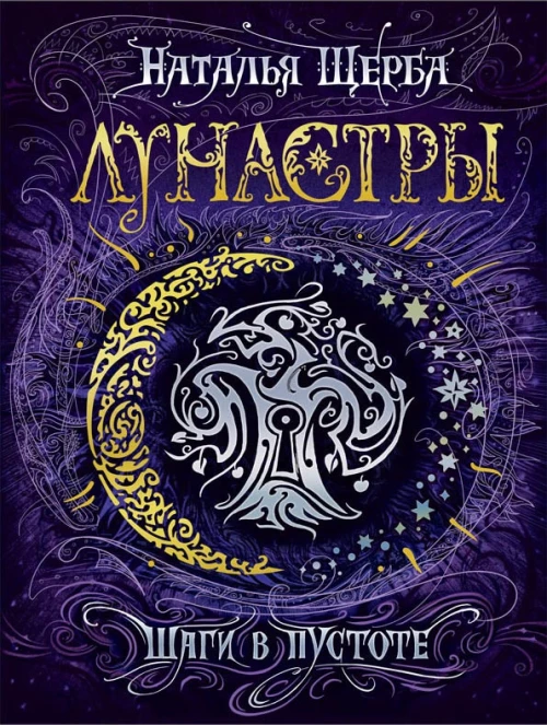 Шаги в пустоте