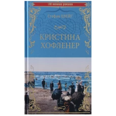 Кристина Хофленер