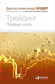 Трейдинг: Первые шаги