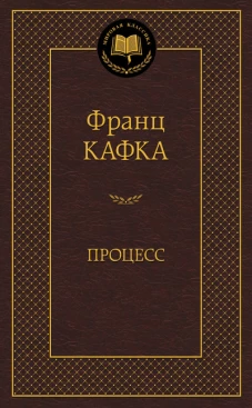 Процесс