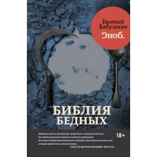 Библия бедных