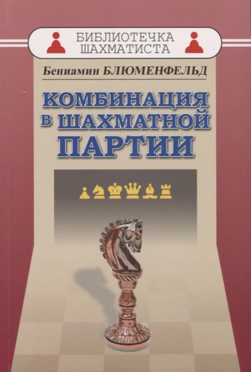 Комбинация в шахматной партии