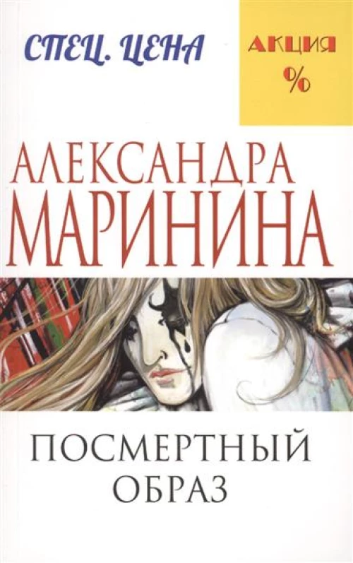 Посмертный образ