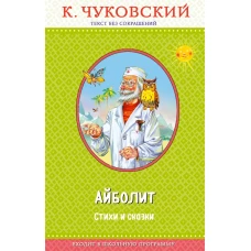 Доктор Айболит