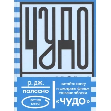 Чудо
