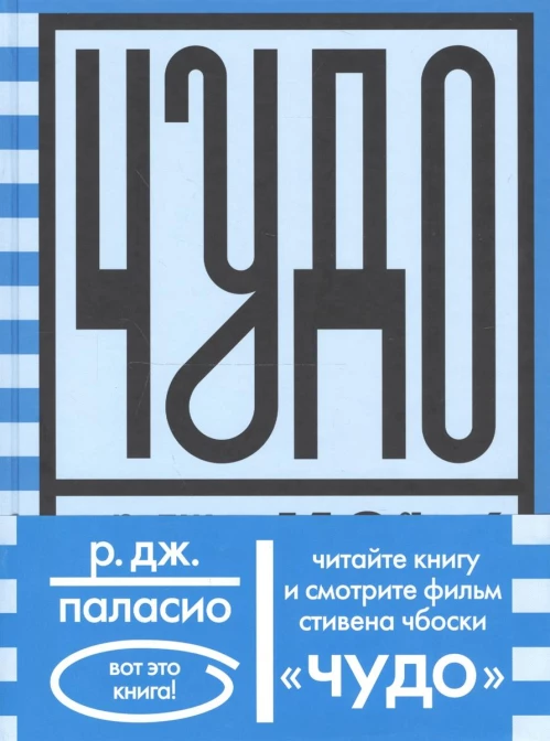 Чудо